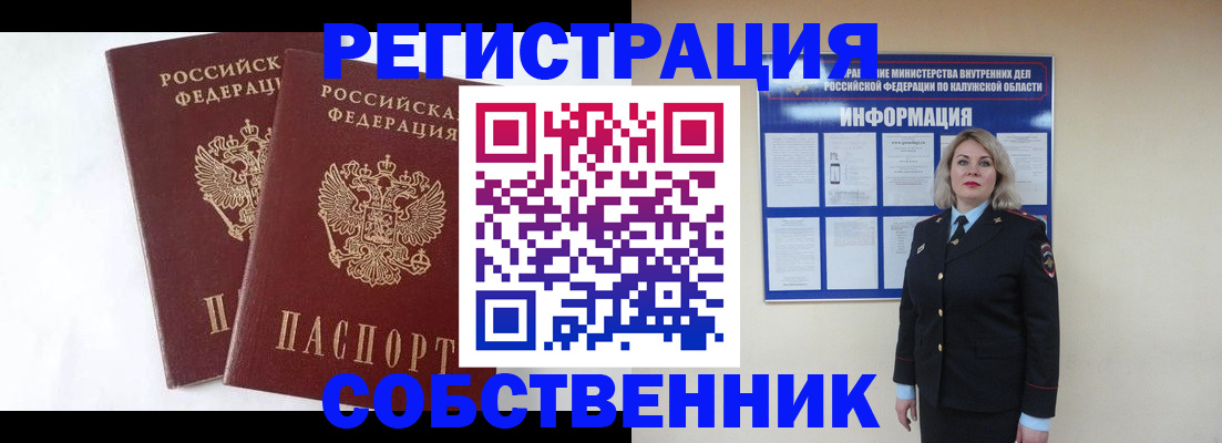 прописка от собственника в Нижневартовске