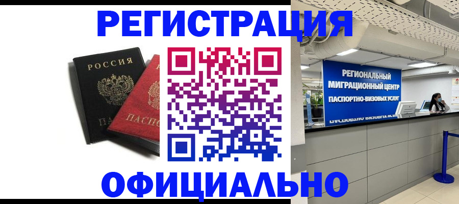 прописка для военкомата в Нижневартовске
