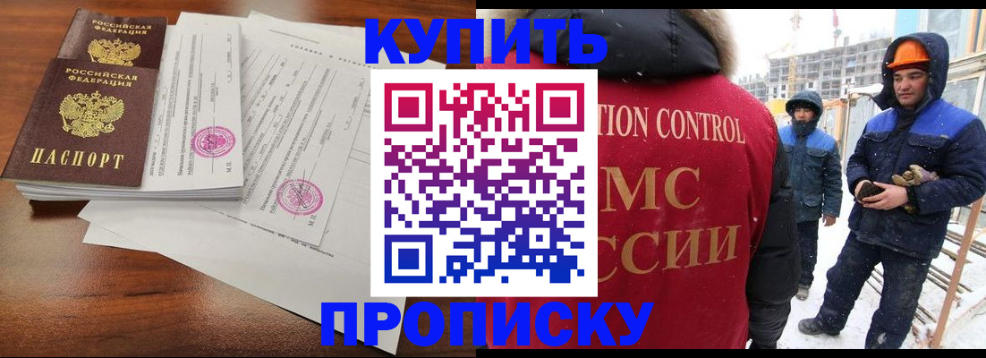 прописка законно в Нижневартовске